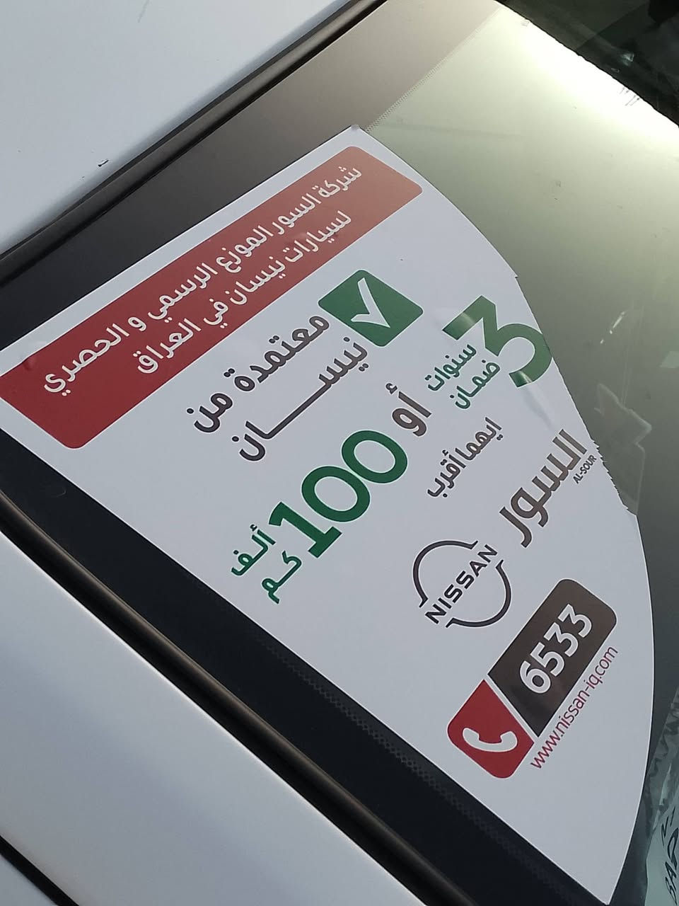 نيسان سني هندي بليته زركه موديل 25 مكفولة كفاله عامه
مكانها بابل تريد تحويل تريد وكاله رقم اربيل ماشي 3000كم فقط للاستفسار الاتصال ما متواجد فيس 
***********
