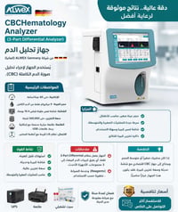 جهاز CBC • ٣-بارت • عينة ٩ ميكرولتر