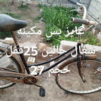 باسكلات • طويريج • للبيع