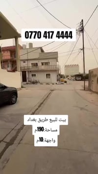 كركوك طريق بغداد • بيت للبيع • ١٩٠م
