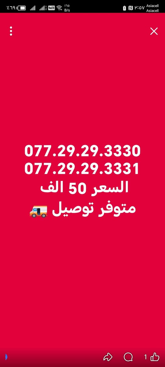 #ارقام_مميزة
#سامراء_مدينه_الامامين_العسكريين
#للاستفسار_مراسلة_الصفحة_او_الاتصال
#علي_الرقم***********
