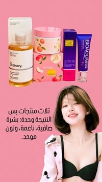 تفتيح • نعومة • مناطق حساسة