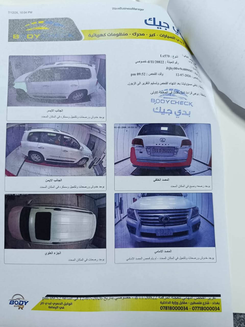 السلام عليكم 

لكزز 2012 فول 
 للبيع او المراوس 
رقم بغداد تحويل مباشر 
ماشيه 200 الف 
مكان السيارة بغداد 
السيارة كفاله عامه بستثناء الجاملغ الامامي بارد 
للاستفسار 
***********
