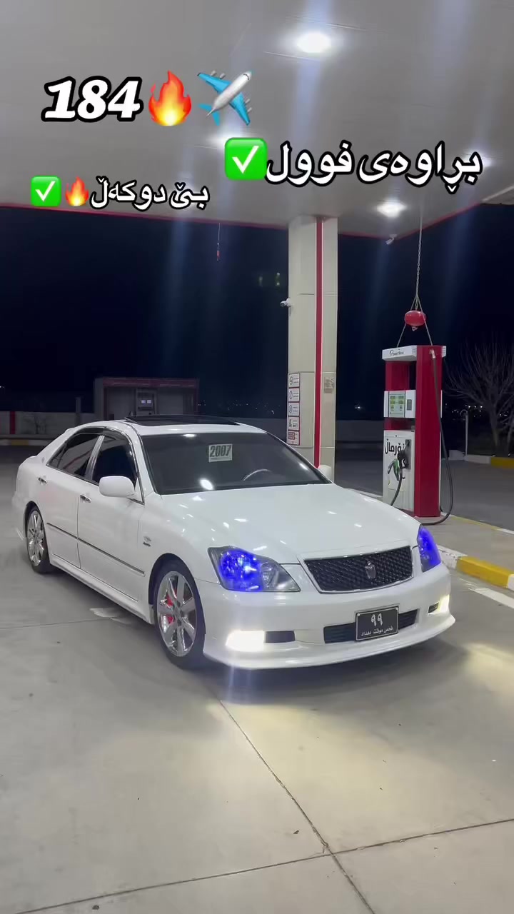 شاهینە بڕاوە بڕاوە 2007 
١٨٤ بێ دوکەڵ✅🔥
جڵد و سڵاید و هیتەر ٤ تایەو دینگەی ستیلی لۆک لۆکی لە ژێرە کامل مەسرەف کراوە  چاڵو شوخت ١٠٠$ ببڕە کامل کارەبای مەزبووت جۆزەی ساڵۆنساکانی بەسراوە یەک گڵۆپی ناو داژبوول پێ نیە✅📦
گێڕو مەکینەی بە شەرت  تەقەو ڕقەی بە شەر سەقفی شوشەیی بە شەرت کامل سێرڤس کراوە
موشتەری تەلەفۆنکە لە چات معامەلە ناکرێ
شوێن قەڵادزێ 
‎*********** ڤایبەر واتسئاپ
