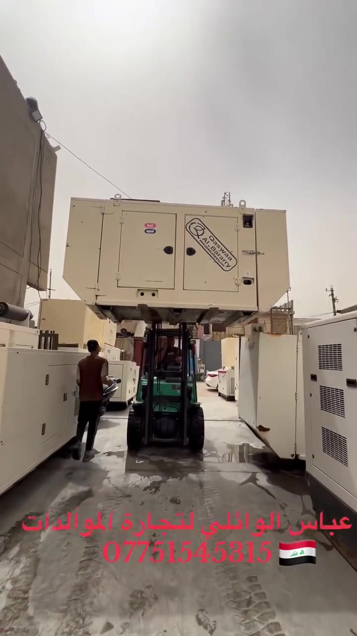📢 إعلان هام لزبائننا ومتابعينا الكرام
تحية طيبة من عباس الوئلي  ⚡️

يسرّنا إعلامكم بأننا نشتري جميع أنواع وأحجام المولدات المستعملة من ماركتي بيركنز وكمنز، وذلك بتقييم دقيق وعادل، وبأفضل الأسعار في السوق.

💡 مميزات العرض:

✅ سعر منافس وخدمة موثوقة في شراء المولدات المستعملة.

🔁 نظام الاستبدال متاح! يمكنك استبدال مولدتك القديمة بمولدة جديدة، ويتم احتساب الفرق بعد التقييم

متوفر جميع احجام الموالدت البيركز الانكليزي من /12 كيفي الى 500 كيفي 
متوفر زيرو  / مستخدم اخو جديد .

📍 الموقع: بغداد – الكراده – كمب سارة – قرب معسكر الرشيد
📞 رقم التواصل عبر الواتساب ***********
عباس الوائلي 

📲 تابع صفحتنا لمزيد من العروض والخدمات

🤝 أهلاً وسهلاً بكم
