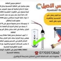 شمس الاصيل • هيتر شمسي • كركوك الواسطي