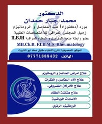 كشف مجاني • أخصائي المفاصل • المحمودية شارع الاطباء