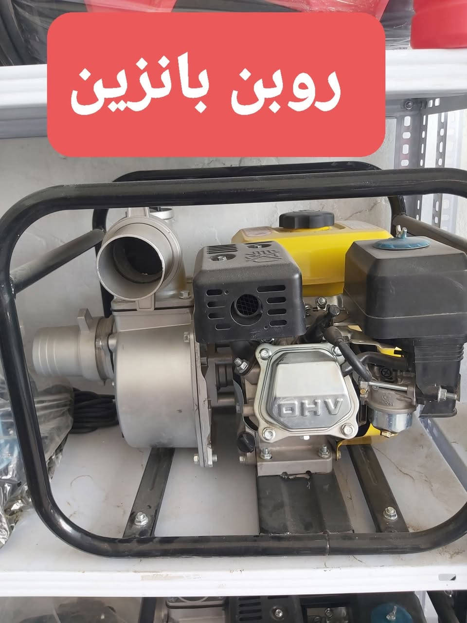 السلام عليكم 
زبائننا الكرام يعلن معرض الهضبة لبيع الماطورات الزراعية والمولدات وادواتها الاحتياطية البيع --جمله -و-مفرد 
غطاسات نهريه +غطاسات بير +روبنات بانزين مع ادواتها +روبنات كاز +حاشوشات مع ادواتها +منشار قطع الأشجار بانزين مع ادواته +ضاغطة مع ادواتها +هولدرات مع ادواتها +محركات مولده مع ادوات المولدات بانزين وكاز+محركات زراعية للروبن وللحادلة وللعجانة والهولدر مع ادواتها+رافوسات كبيره +صوندات زراعية وصوندات الرش 

مع توفر جميع المواد الانشائيه والكهربائيه 

/////يوجد توصيل جميع المحافظات ////

العنوان :::كربلاء كنطرة السلام مجاور حسينية الإمام الحسين عليه السلام 
*********** واتساب 

***********
