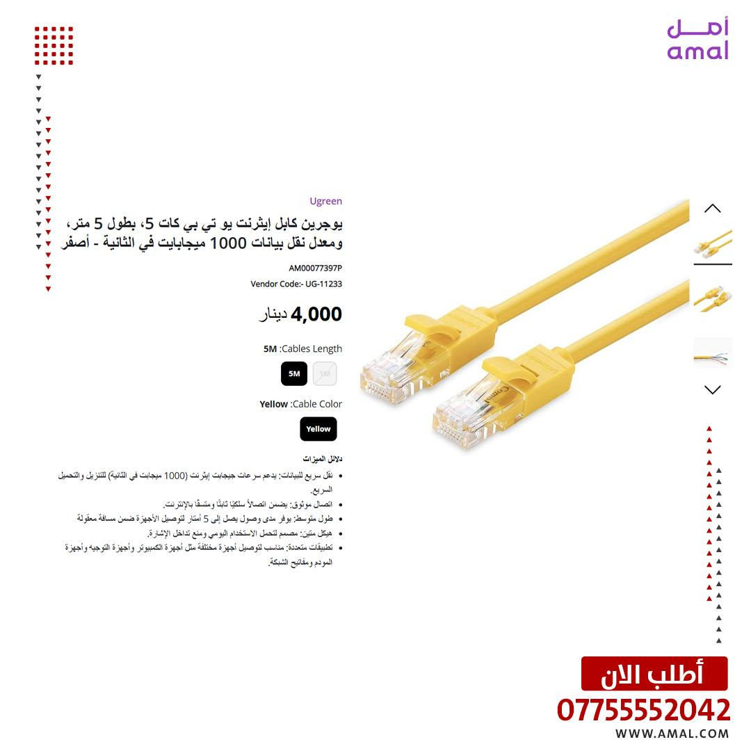 🎄 خصومات الكرسمس وصلت مع UGREEN!
خلي تجهيزاتك أرخص بهالموسم 🎁
شواحن، كيابل، هوبات، وإكسسوارات أصلية بجودة عالية وأسعار خاصة لفترة محدودة 🔥
لا تفوّت فرصة الهدايا العملية بهالكرسمس 🎅
🎄 Merry Christmas 

بضمان حقيقي من “كيستون-Keyston” الوكيل الرسمي في العراق
https://www.amal.com/l/ugreen_page
📞 للمزيد من المعلومات تواصل معنا على واتساب:
*********** / ***********
#يوجرين #خصومات_كرسمس #عروض_الكرسمس #تخفيضات #اكسسوارات_تقنية #شواحن #كيابل #هدايا_كرسمس #هدايا_تقنية #تقنية #الكرسمس 🎄
