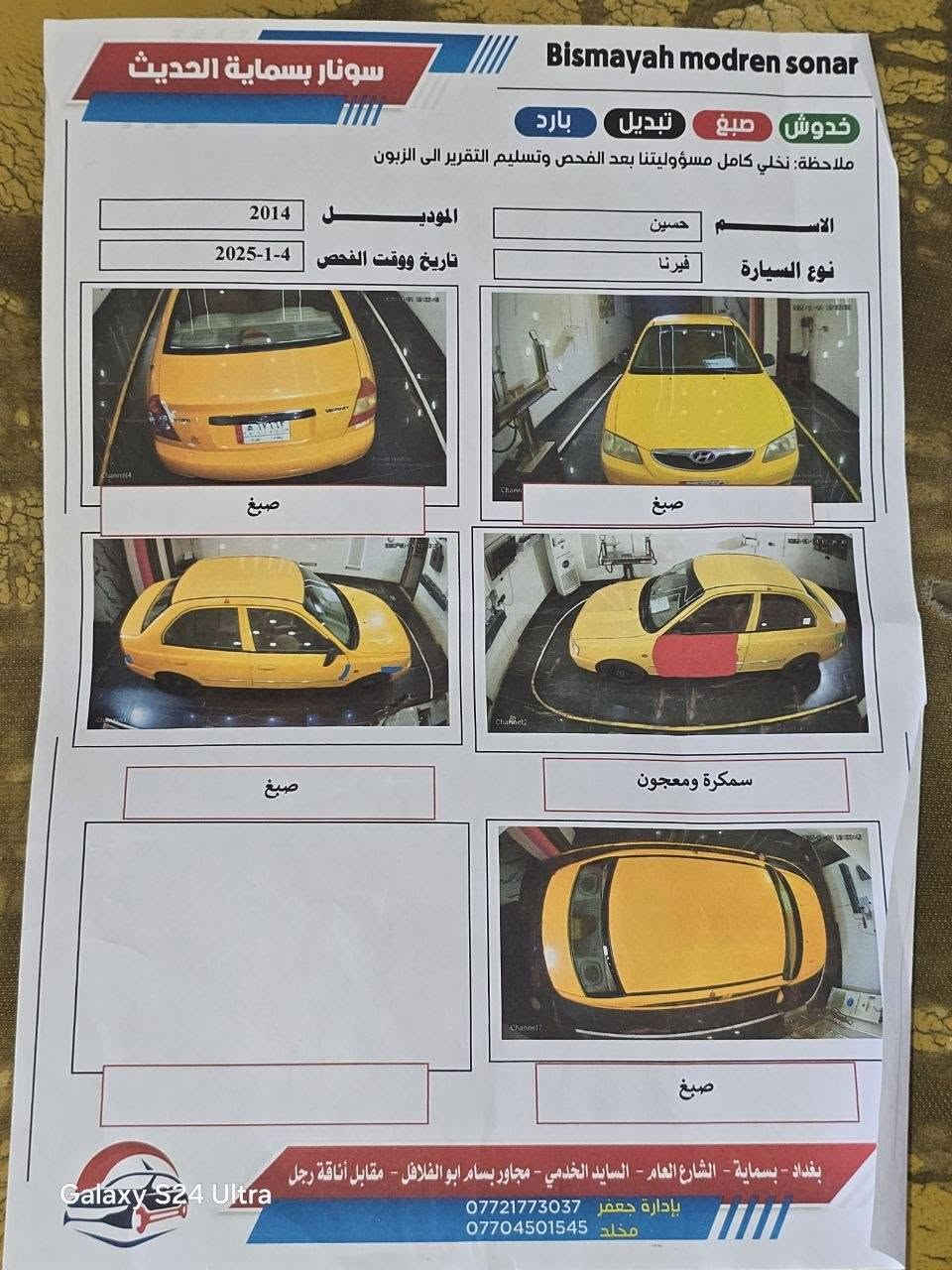 سلام عليكم
سياره فيرنا 2014 رقم بغداد انكليزي السياره جاهزه 

بيه طخه باب السايق السونار موجود بل صوره 👇 .. كير او مكينه او تبريد جاهزات  السياره مصفره هيئه مرور السياره شرط تحويل 👍

مكان السياره كوت واسط 
السعر 68 او بيه مجال 
رقم التلفون ***********
