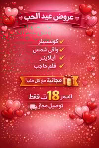 مستحضرات تجميل • عرض • لغاية ١٤/٢