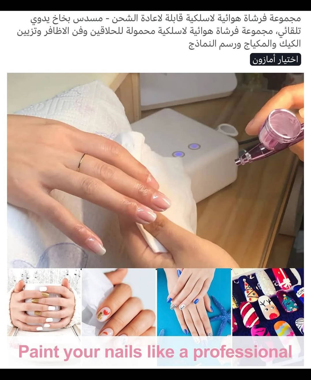 جهـاز بخاخ هوائي متعدد الاستخدام شحن محمـول 
ملاحظة (المنتج مستخدم )
شحن (تايبسي) نظـام متطـور وحديث 
مجموعة فرشاة هوائية لاسلكية محمولة يدوية تستخدم للحلاقين وفن الأظافر وتزيين الكيك والمكياج ورسم النماذج 
ويمكن استخدامه للوجه يساعد على تحسين ملمس البشرة ويضيف ما يكفي من خلايا الجلد 
اداء عالي يتم رش قطرات على مستوى النانومتر والتغلغل بقوة في الجزء السفلي من البشرة 
يحتوي على مجموعة فرش مع أدوات تنظيف مع أنبوب مطاطي للأماكن البعيدة مع خزانات بسعة متدرجة 
جهـاز محمـول صغير الحجم سهل الاستخدام 
يحتوي على علب متعددة الأحجام قابلة للتغير 
كامل مع الملحقات 
للتفاصيل اكثر داخل الموقع الرسمي 
السعـر ٢٥ الف 💰
ملاحظة (عند الشراء فحص المنتج قبل مغادرة المندوب بعدها نكون غير مسؤولين)
توصـيل 🚚 بغداد ٥ الاف 
توصـيل 🚚 محافظات ٦ الاف⁩⁩


**إذا كنت صاحب هذا الإعلان وتريد حذفه لأي سبب، رجاءا أرسل رسالة إلى الدعم الفني**