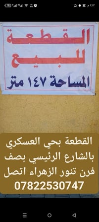 حي العسكري • فرن الزهراء • ١٤٧م