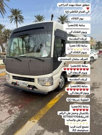 حملة مهند الدراجي • تجمع مستوصف A2 • رحلات كربلاء