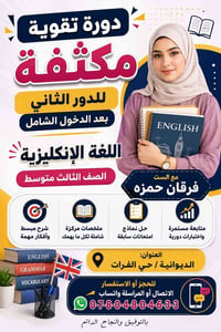تقوية إنكليزي • ثالث متوسط • الديوانية حي الفرات