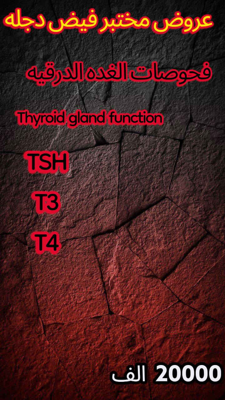 بسم الله الرحمن الرحيم
بمناسبة حلول شهر رمضان المبارك
عروض مختبر فيض دجله الرئيسي
يتوفر لدينا السحب المنزلي
عنوان المختبر
المسيب شارع البلديه قرب عوينات الغدير
ارسال النتائج عبر الواتساب ***********
