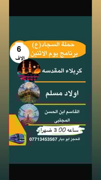 مصطفى ابو ديار • كربلاء المقدسه • حجز واتساب