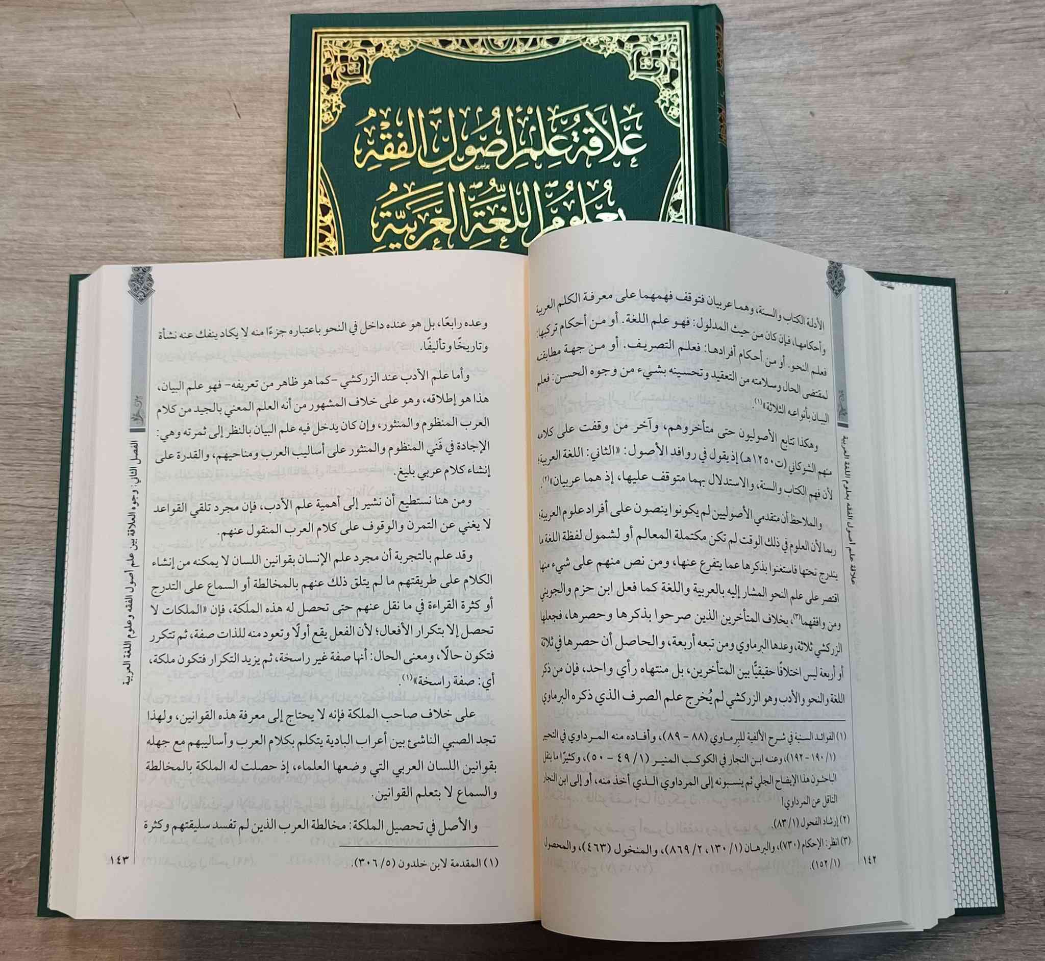 وصلنا حديثا 

علاقة علم اصول الفقه 
بعلوم اللغة العربية 

تاليف : الدكتور جعفر قصاص

الناشر : دار نقطة 

مجلدين ورق شاموا لونان 

السعر : 33000

للطلب يرجى مراسلتنا على صفحة المكتبة 
او على الواتس اب رقم ***********

للتعرف على بقية العناوين
قناة المكتبة على التليكرام
https://t.me/alsanjaribookshop

يوجد توصيل الى جميع المحافظات
