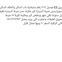 شيري E5 • ٢٠١٤ • كركوك