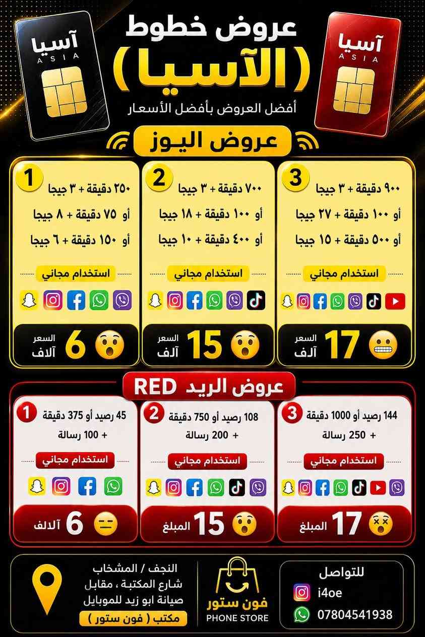 🎈 النجف/المشخاب، شارع المكتبة، مقابل صيانة ابو زيد للموبايل مكتب ( فون ستور )

عروض اكثر قم بالانضمام الى قنوات التلي ادناه 👇🏼
https://t.me/huhuseed4 
https://t.me/huhuseed5

