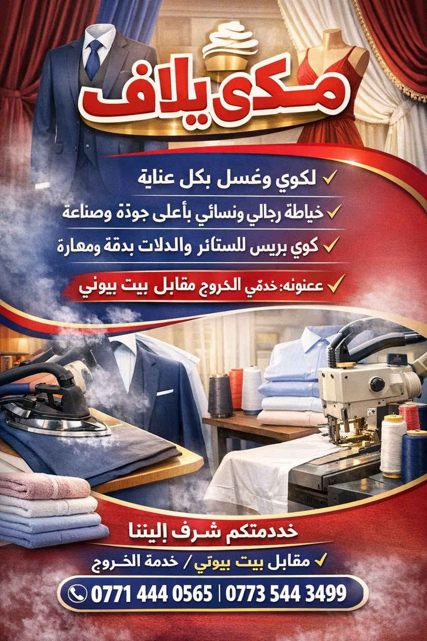 مقابل بيت بيوتي ***********
