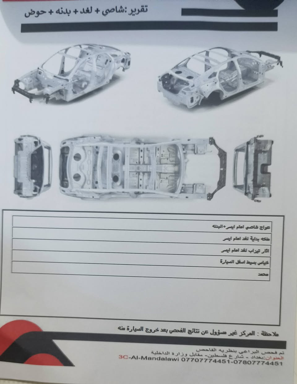 ‎نيسان سني ياباني ٢٠٠٨ قبق اسود المرغوب
‎گير ومكينة مكفولات 
‎دواخل لون بيجي بيبان صاج جام كهرباء حساس خلفي
‎دوشمة جديدة الارضية والكشنات والسقف والصندوق
‎لايت زنون تخم تاير ياباني جديد صدر جديد
 ‎ سنوية وهزة جديدة رقم انكليزي رقم بغداد 
السونار بالصور
مكان السيارة بغداد
‎السيارة جاهزة مابيها اي نقص 
***********
