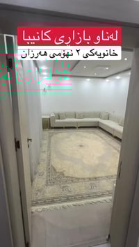 گەڕەکی کانیبا • ١٠٠م • ٢غرف