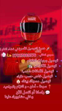 موتوسيكل • خدمات • قضاء العلم