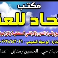 المقدادية • حي الحسين • بيوت وأراضي