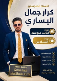 يعلن ابن مدينتنا الأستاذ كرار جمال اليساري عن أفتتاح دورات للغة الانكل...