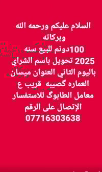 أرض ميسان • ١٠٠م