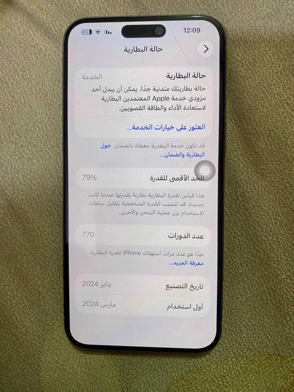 جهاز للبيع 15 برو ماكس مبدل شاشه اصليه وكاله السعر 850 وبي مجال
***********
