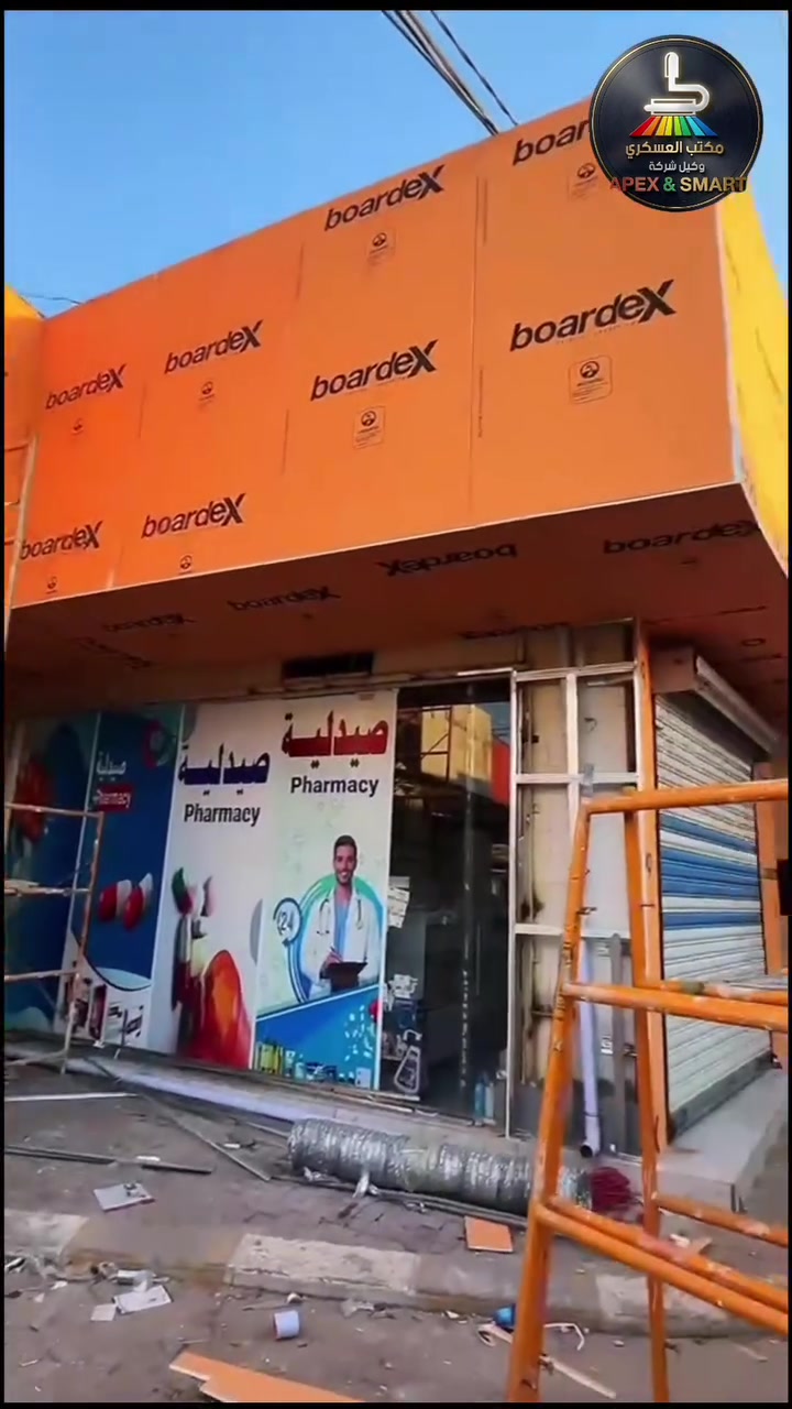شوفوا الشغل والتحول لواجهة هذه الصيدلية 😍

شلون تأسست من مرحلة الهيكل وتركيب ألواح (BoardeX) إلى واجهة معمارية بيضاء ناصعة تنبض بالفخامة والإنارة الحديثة.

 التأسيس المضبوط واختيار المواد والأصباغ الخارجية ذات الجودة العالية من مكتب العسكري هي سر النجاح 👍🏼🔥

​🛠️ يتوفر لدينا أيضاً كادر فني متخصص وأحدث أجهزة خلط الألوان بالكمبيوتر.

​📍 عنواننا : جَلَولاء / السوق / خلف الجامع الكبير.
📞 اتصل بنا الآن: *********** 

* بالمناسبة عروض فينوكس والهدايا كلها لازالت مستمرة 🎊
