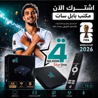 باقة كأس العالم • ١١٠ قناة • اشتراك مجاني