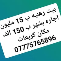 🏠 بيت رهــنيه  في منطقة الكريعات 📍 الموقع: الكريعات – قرب المركز الصحي...