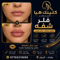 عروض صيفية • كلينك هيا • الشرطه الرابعه