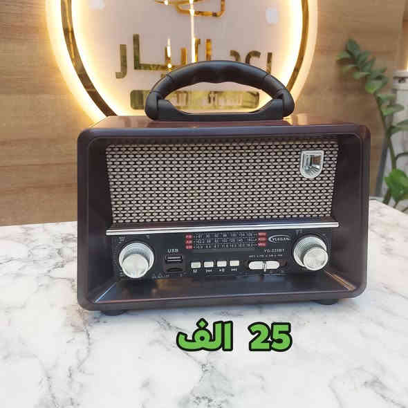 راديو و mp3 طراز كلاسيكي 📻 🔻
متوفر توصيل لجميع محافظات العراق🚕
يجمع بين الماضي من حيث التصميم والحاضر من حيث التقنية💥

👍 الاسعار داخل الصور👍

جودة صوت عالية الدقة.📟
المواصفات:🔻

FM / AM / SW
الراديو يشتغل بالكهرباء وبالشحن ويمكن تشغيله بالبطاريات  وفيه تقنية البلوتوث وال AUX وال USB ومدخل ميموري كارد
........
أوقات العمل يوميا: من الساعة 3:00 - 10:00
......
👍يتوفر لدينا العديد من الماركات وبأنسب الاسعار👍
🎁لمزيد من المعلومات  اتصل على الارقام التالية 🎁
......
رمادي شارع التجنيد 🚦🚥🚦 خلف مستشفى الصفوة
قرب تقاطع الصياغ او قرب جامع الحاج كسار
☎️***********☎️
☎️***********☎️
