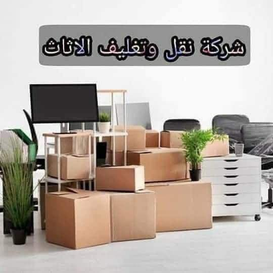 #للنقل الاثاث المنزلي 🚚داخل وخارج اربيل 🚛🚚🔥
لسنا الوحيدون في مجال النقل والفتح والشد ولكن نحن الافضل.✔#نقل الاثاث داخل اربيل 
للطلب أو الاستفسار  الاتصال على الارقام التالية     
***********📞واتساب

***********
💪🏼كورك

 
_
كادر  عمل مختص  محترف 
في مجال نقل الاثاث🛋🛏
_كادر عمل مختص لفتح وشد غرف) 🛠🚛
_كادر عمل مختص لتغليف 
#علماً🏠🚛
ان نقل شركة  للنقل الاثاث في جميع مناطق اربيل  ومن اربيل الى جميع المحافظات ومن المحافظات الى اربيل 🚛🚛

#كل هذا🛠
باسعار تنافسية بلاش البلاش فقط 👉🏻✅اتصل ونجيك لحد البيت🔥
