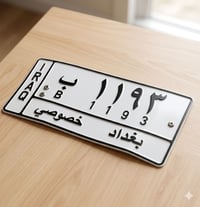 متوفر 11-15111 ١١٠ ورقه ١١٩٣ السعر ٤٥ 07750000007