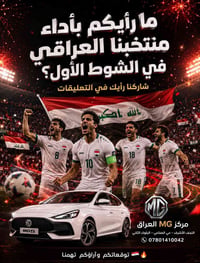 ام جي ٥ • النجف • حي الصناعي