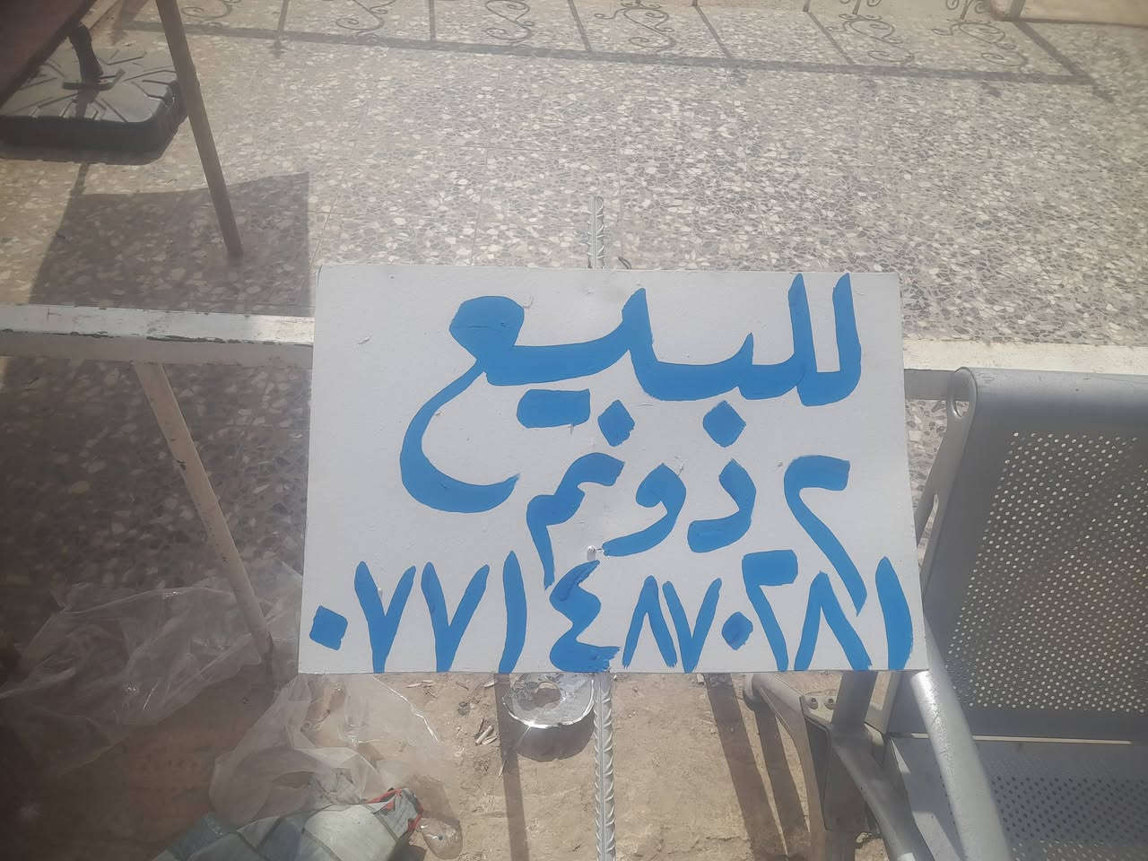 2 دونم علا المشروع الصب زراعي متوفره كافه خدمات من ماء وكهرباء وتبليط مباشر ***********
