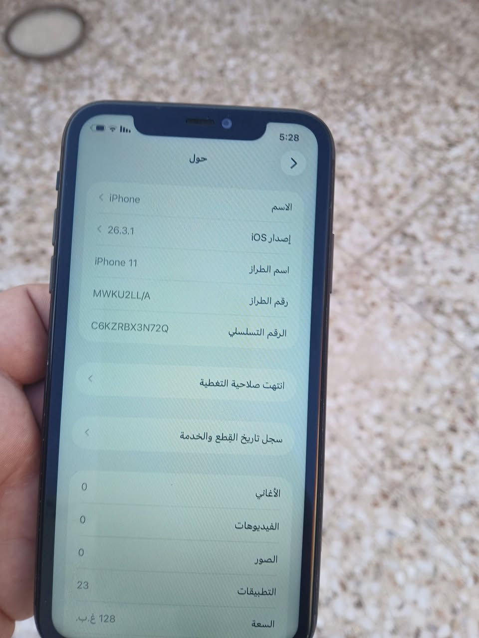 السلام عليكم 
آيفون ١١ عادي اسود ذاكرة ١٢٨ مبدل شاشة وبطارية فقط والباقي كفالة عامة للبيع فقط ماعندي مراوس ماعندي توصيل مكاني بغداد حي الجهاد الشارقة السعر ١٧٥ الف لتخابرني وتكلي شبي مجال قفل ١٧٥ الف ***********
