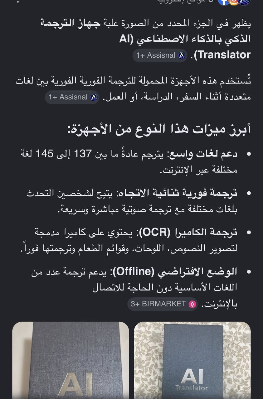 مترجم ذكي التفاصيل داخل الصورة 
متوفر توصيل 🚚 لكل العراق او زورونا في موقعنا بغداد / الخطيب الزراعي / شارع الشركة


**إذا كنت صاحب هذا الإعلان وتريد حذفه لأي سبب، رجاءا أرسل رسالة إلى الدعم الفني**