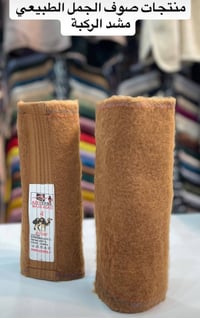 منتجات صوف الجمل الطبيعي   مشد الركبة   جواريب  حزام الظهر  لمن يعاني ...