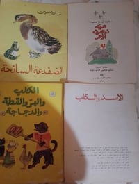 طبعات السبعينات • قصص أطفال • نادرة