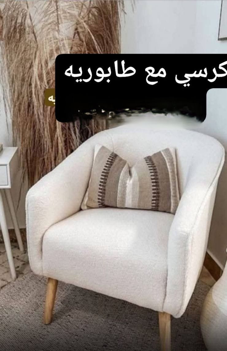 يمنه وبس 

كراسي شغل درجة اولى 

موديلات واسعار مختلفه 

خدمة توصيل لجميع المحافظات العراق 

#اثاث #شازلون #كوشات #اعراس #مناسبات #منزلي #ديكور


**إذا كنت صاحب هذا الإعلان وتريد حذفه لأي سبب، رجاءا أرسل رسالة إلى الدعم الفني**