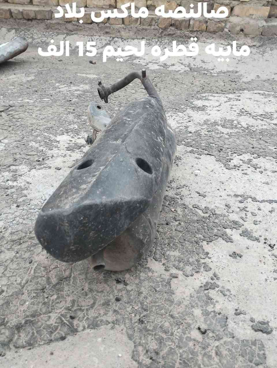 غراض دراجه ماكس تفصيخ كله بلاد تفاصيل داخل المنشور للتواصل واتساب او خاص ***********
