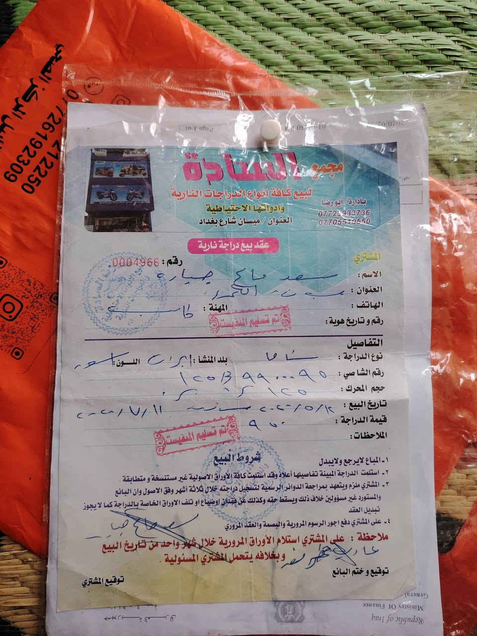 دراجه نامه اصلي وراق 7 وكيل سيد خلدون دراجه بلاد عد تانكي ولكشن مو اله شاصي كفاله مكينه شرط ب 3 تعلك
سعر 800وبيه مجال لاشراي مكاني كحلائ نحيت بني هاشم شراي يتصل ***********
