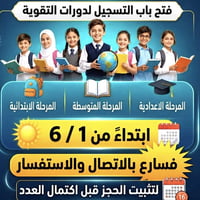 دورات تقوية صيفية • ابو دشير • محو الأمية