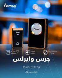 صوت قوي، تصميم أنيق، الخيار المثالي لمنزلك 🔔  وفرنالكم جرس وايرلس الّي...